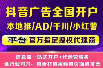 不同平台的信息流广告开户策略及效果对比